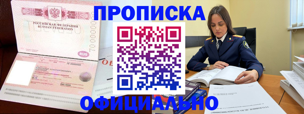 прописка от собственника в Мытищах