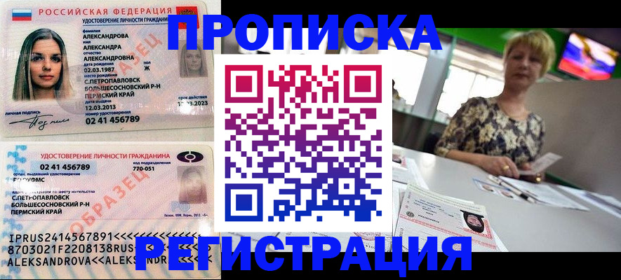 временная регистрация недорого в Мытищах