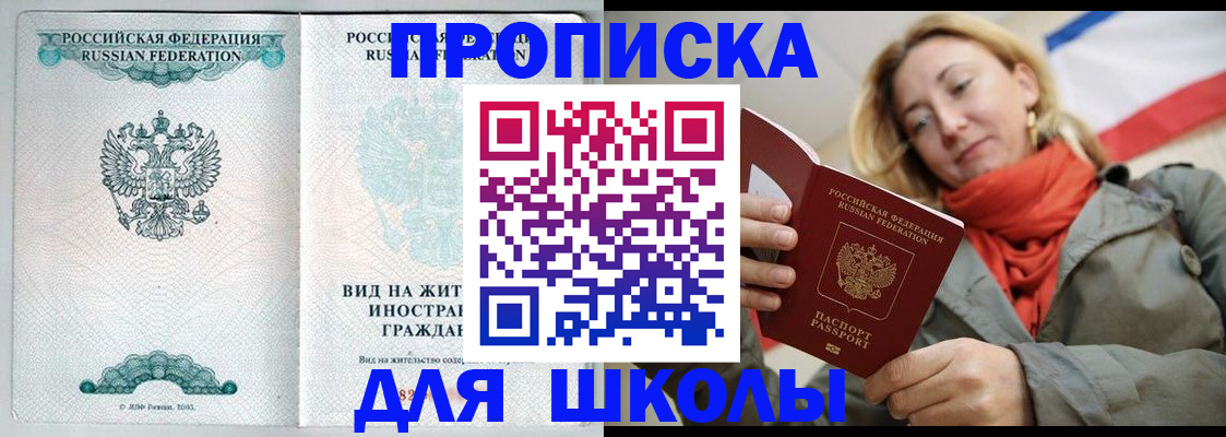 где прописаться в Мытищах